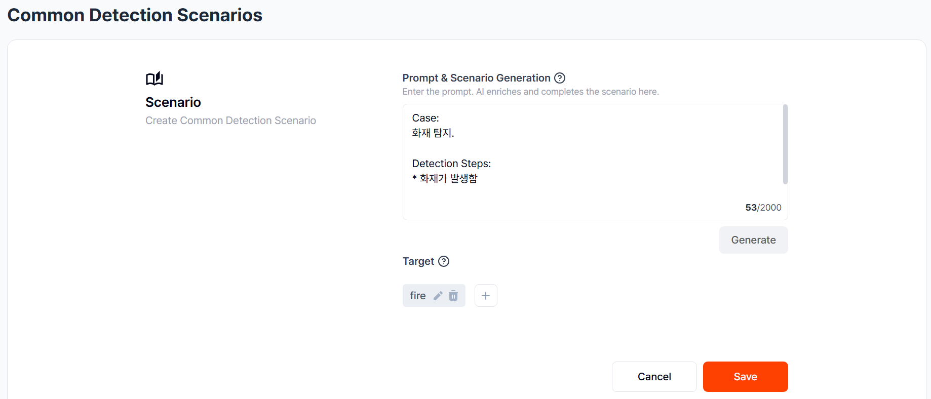 Common 시나리오 설정 페이지