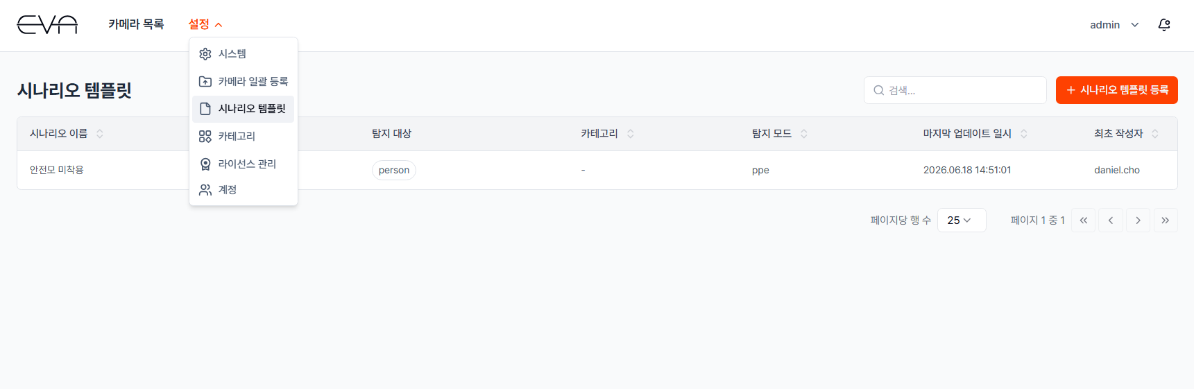 시나리오 템플릿 설정 페이지