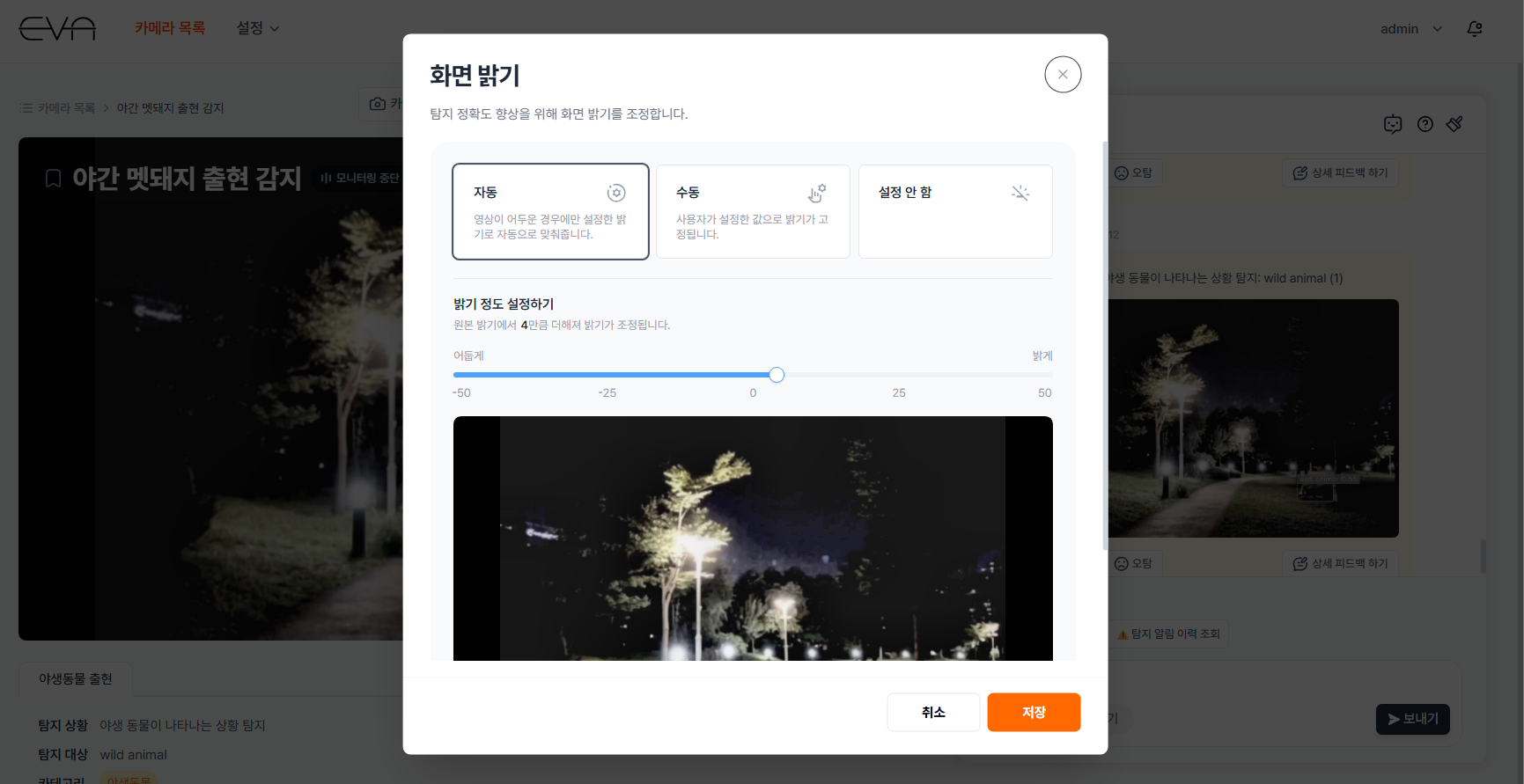 화면 밝기 설정 화면