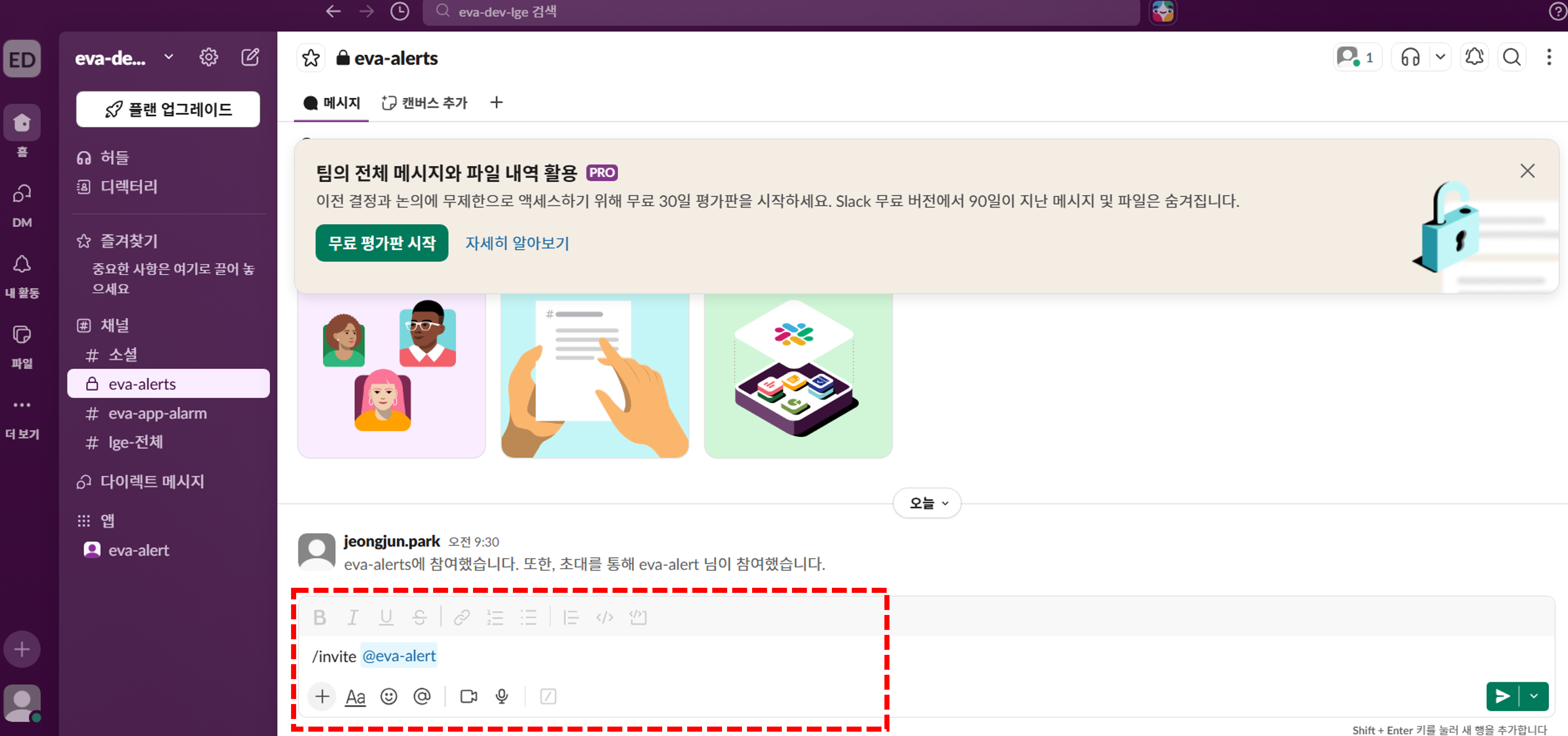 워크스페이스에 앱 초대