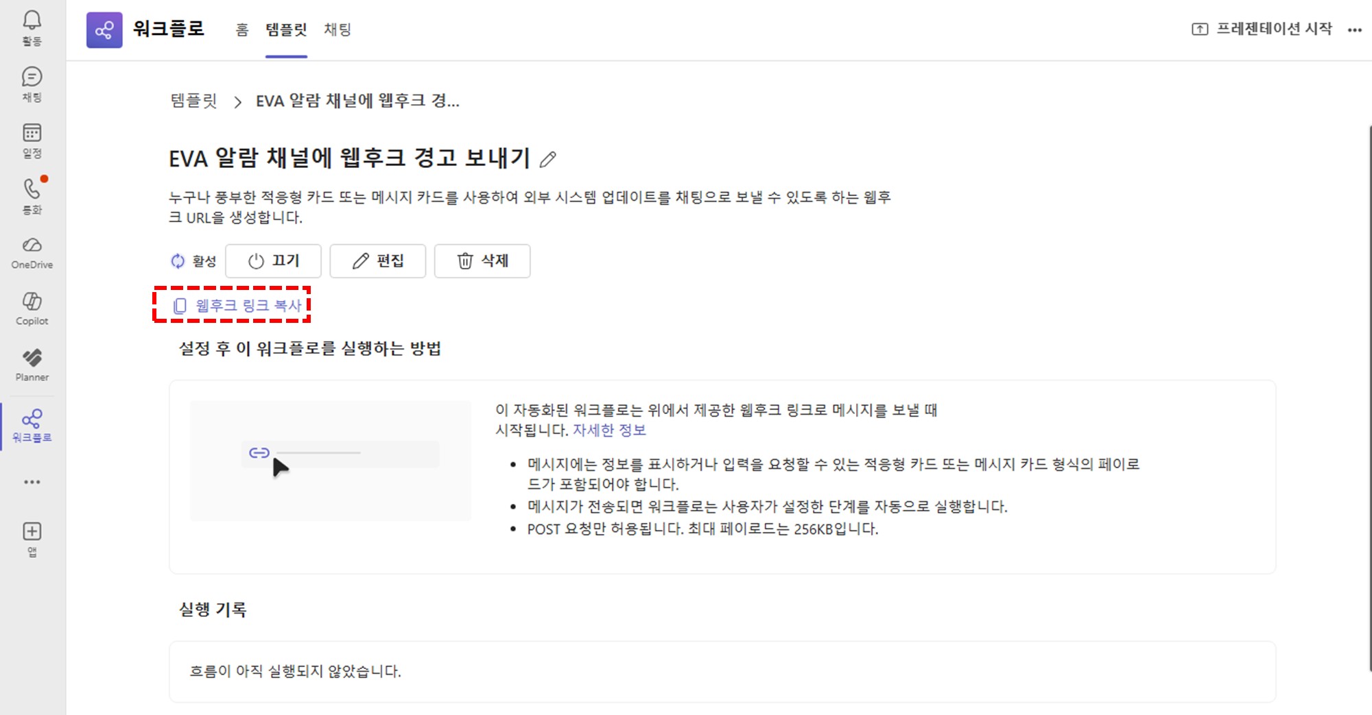 웹후크 링크 복사