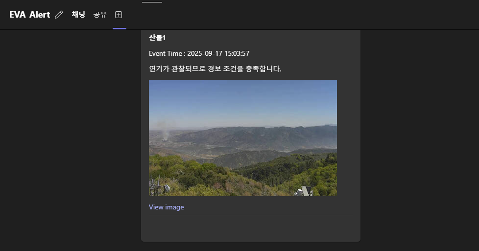 Teams 알림 수신 결과