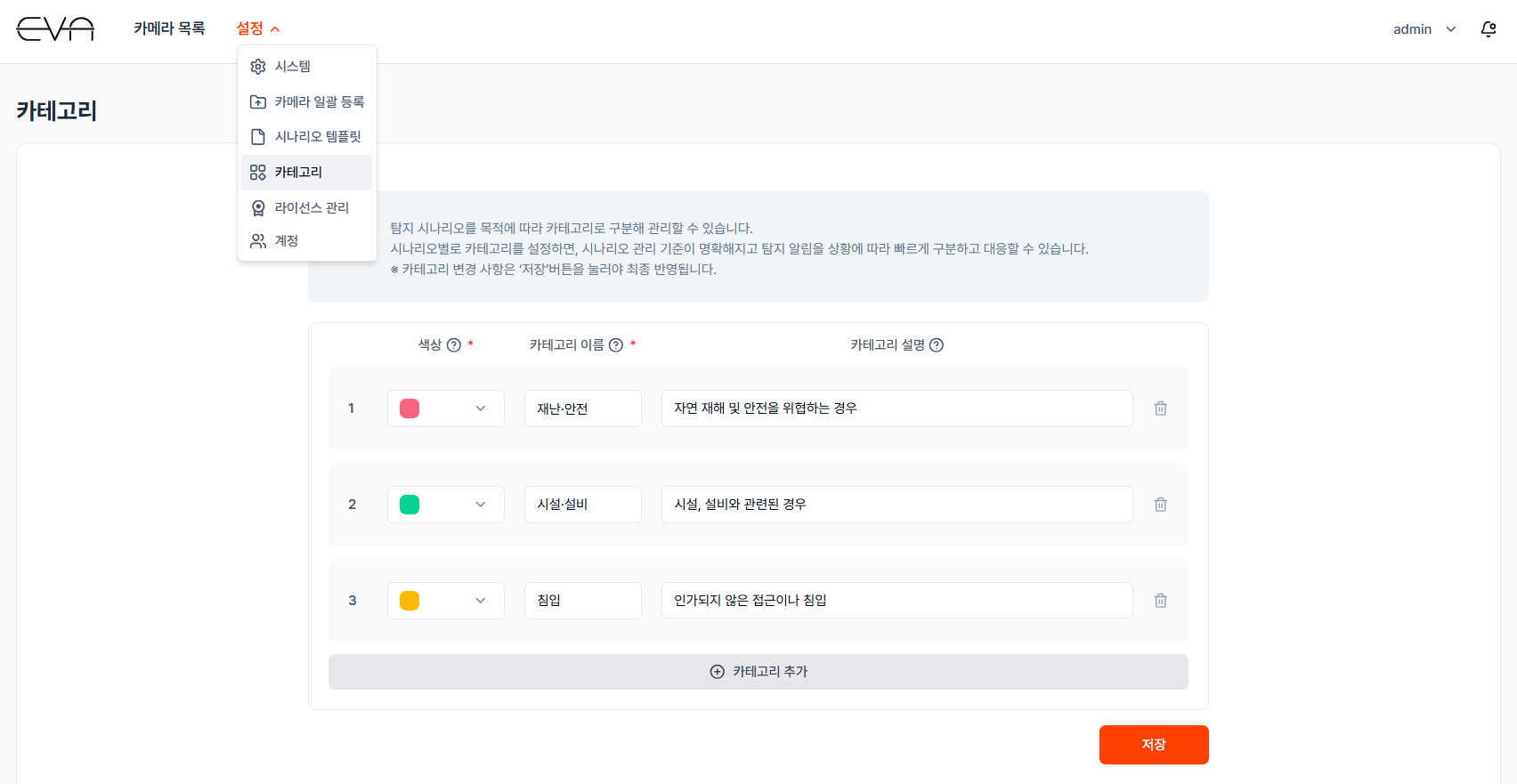 카테고리 설정 페이지