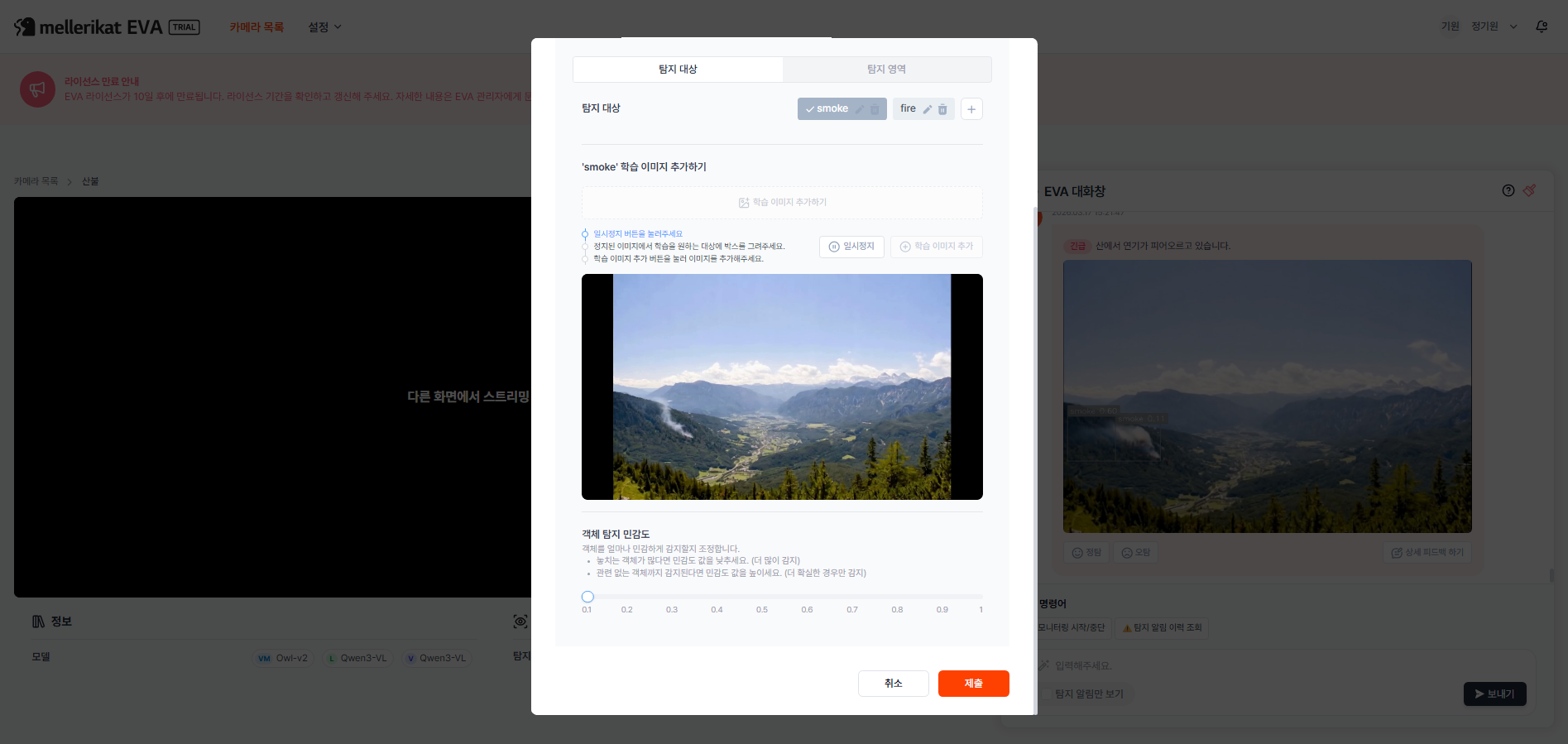 Threshold 수정 페이지