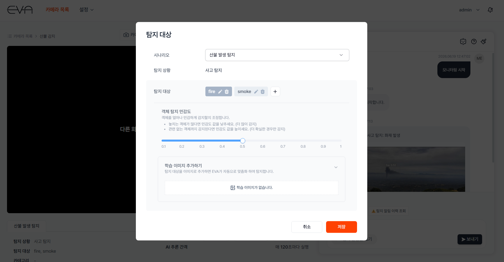 Threshold 수정 페이지