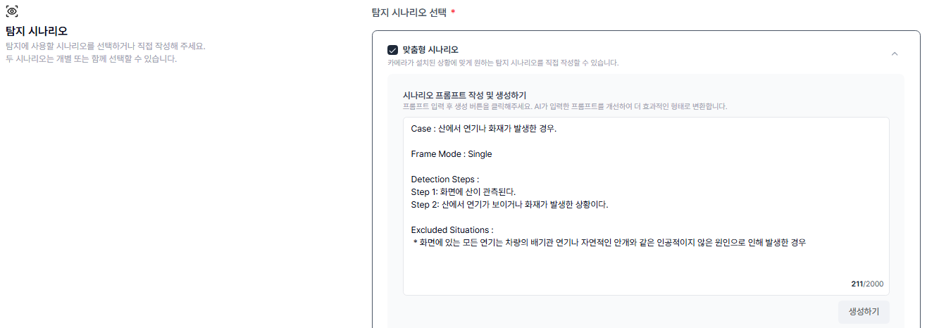 프롬프트 수정 페이지