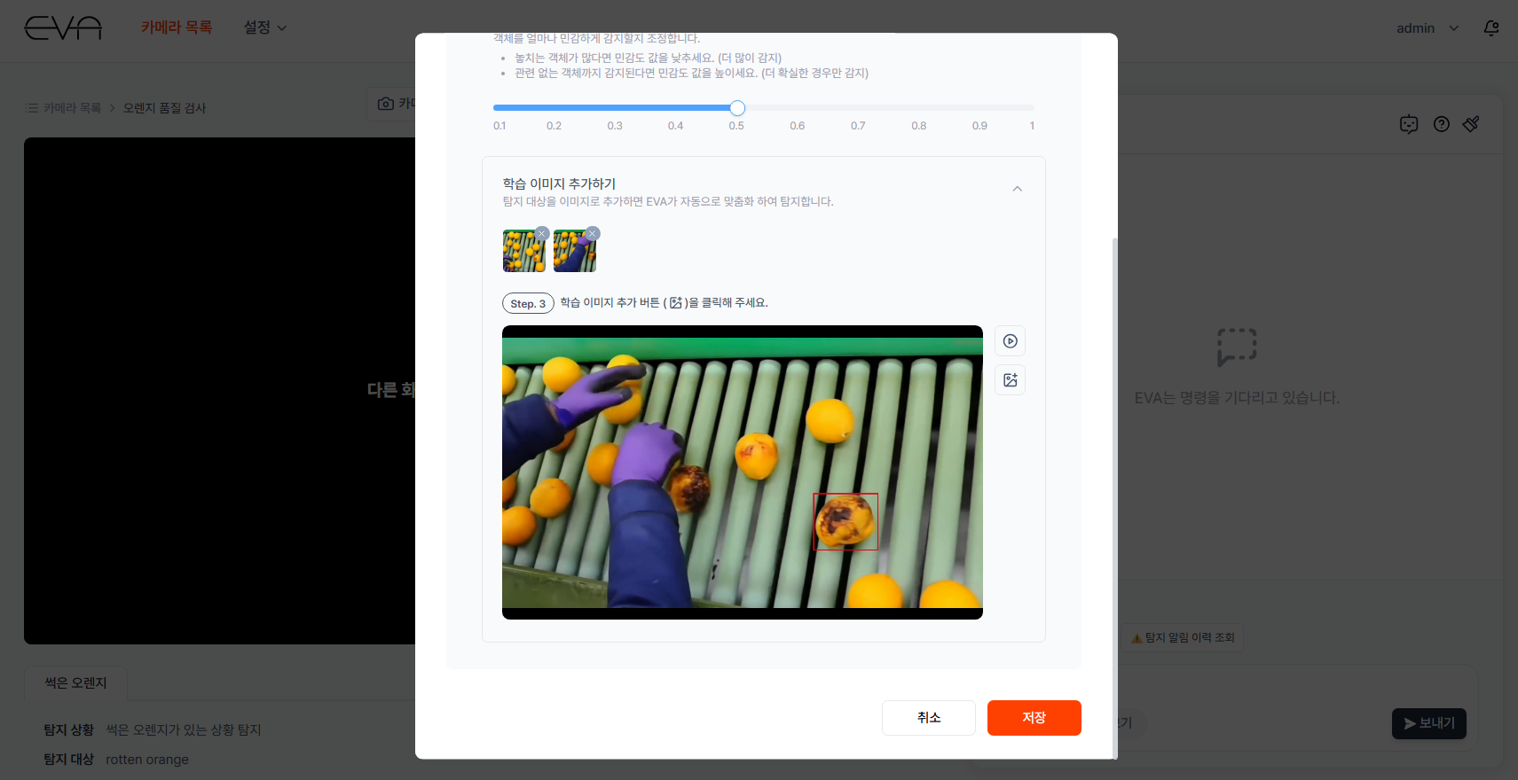 Image Guided Detection 설정 페이지