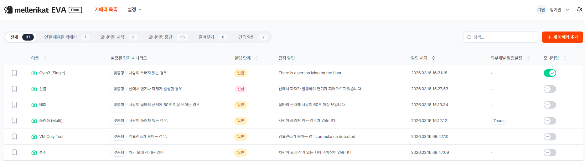 Camera List 페이지