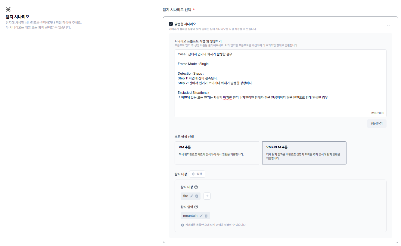 탐지 시나리오 설정 화면