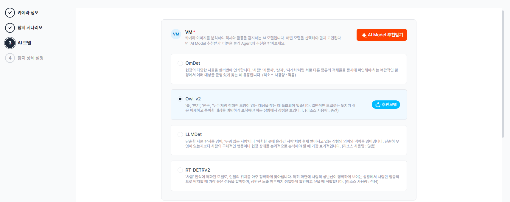 AI 모델 선택 화면