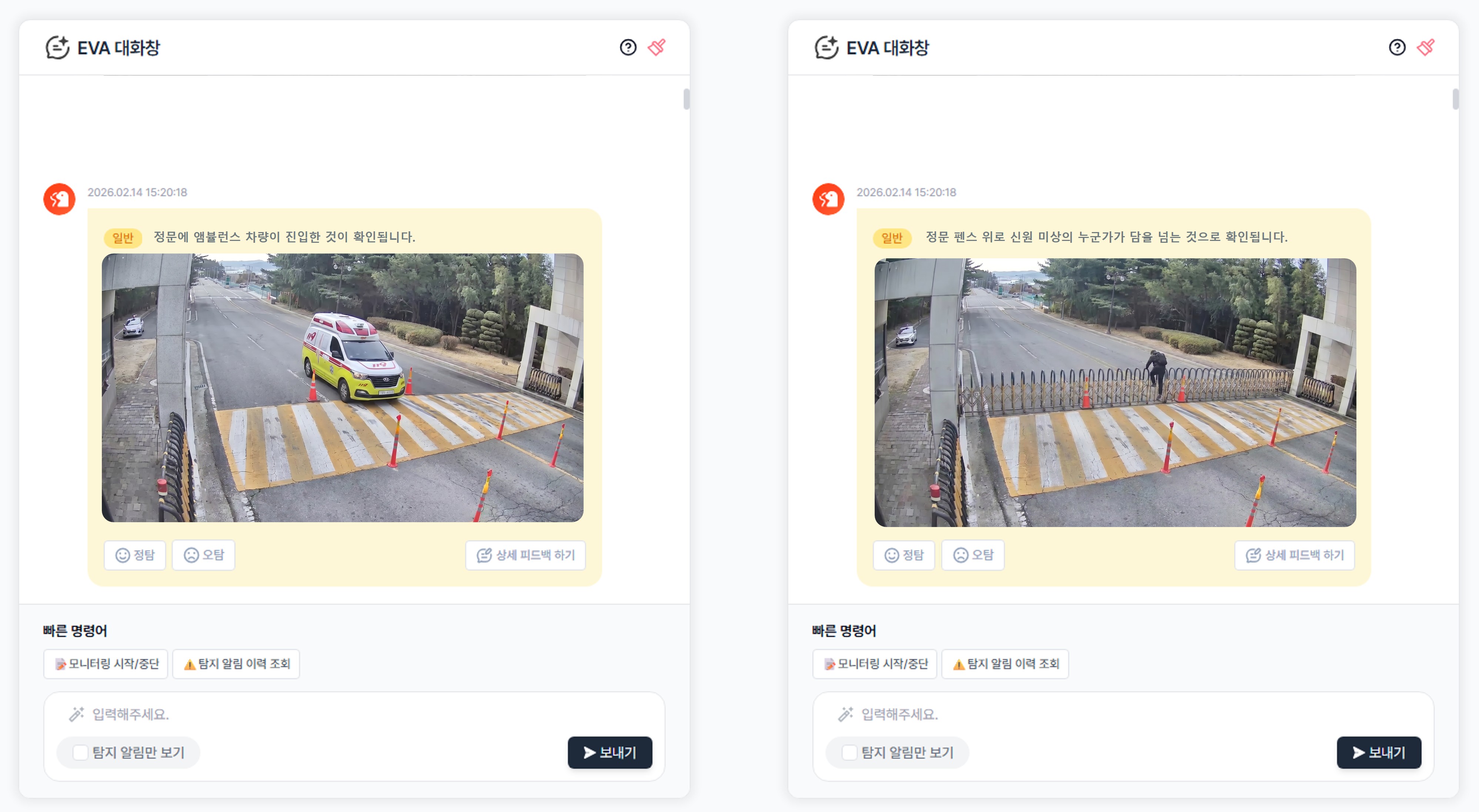 오탐 피드백 이미지