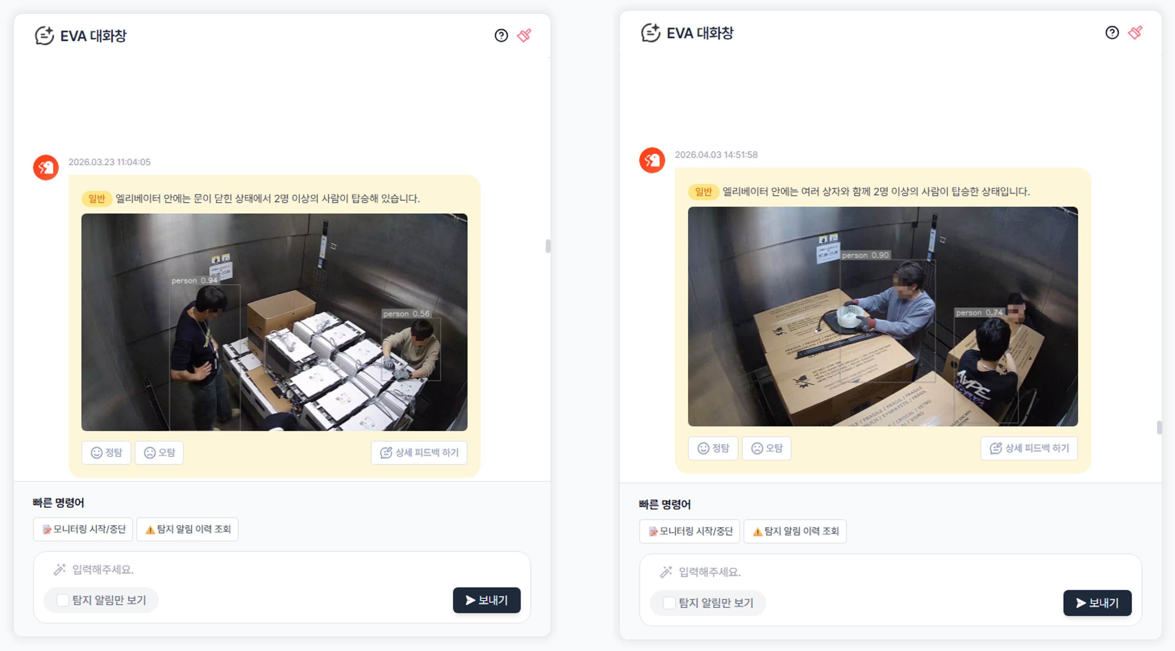 오탐 피드백 이미지