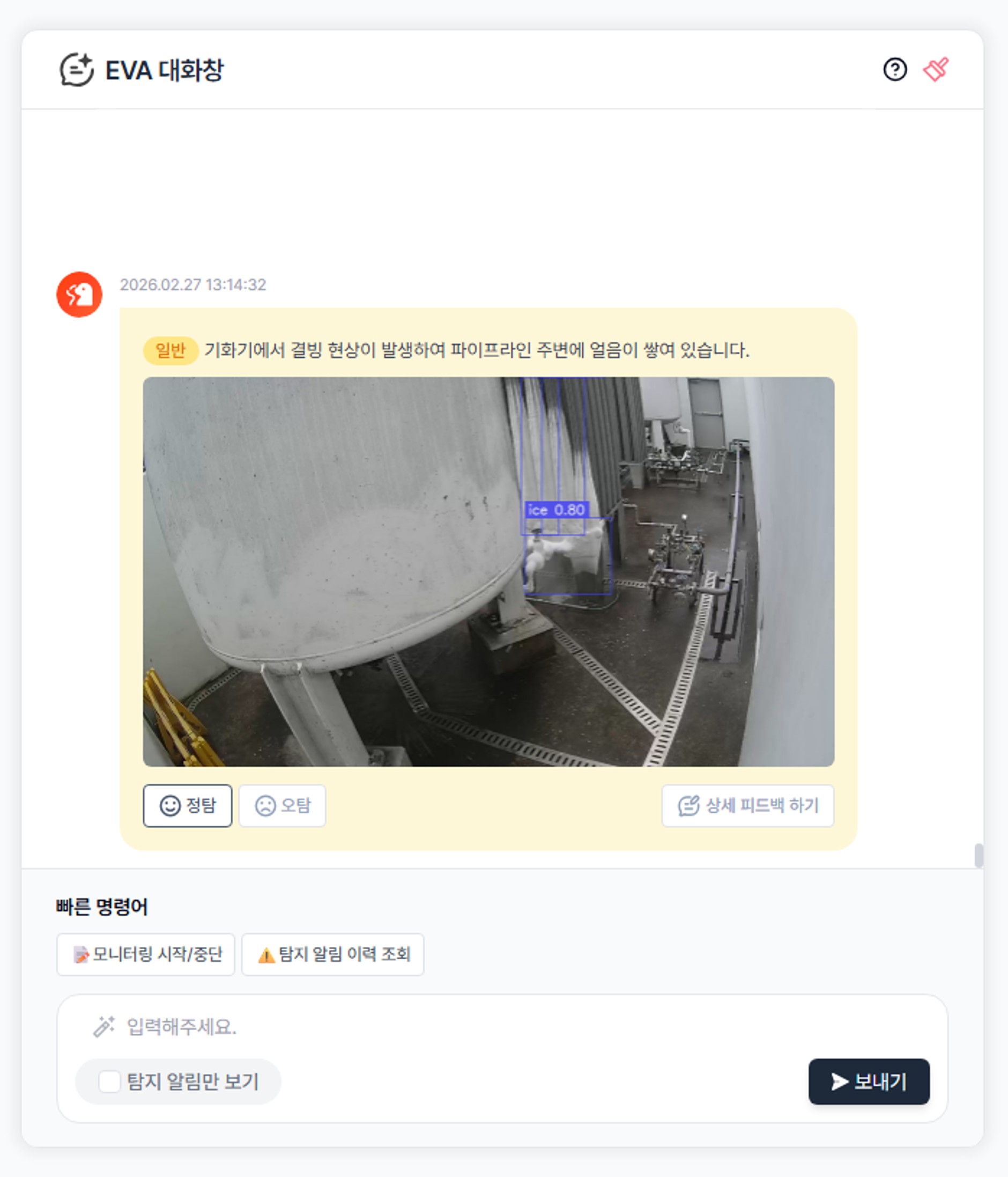 오탐 피드백 이미지