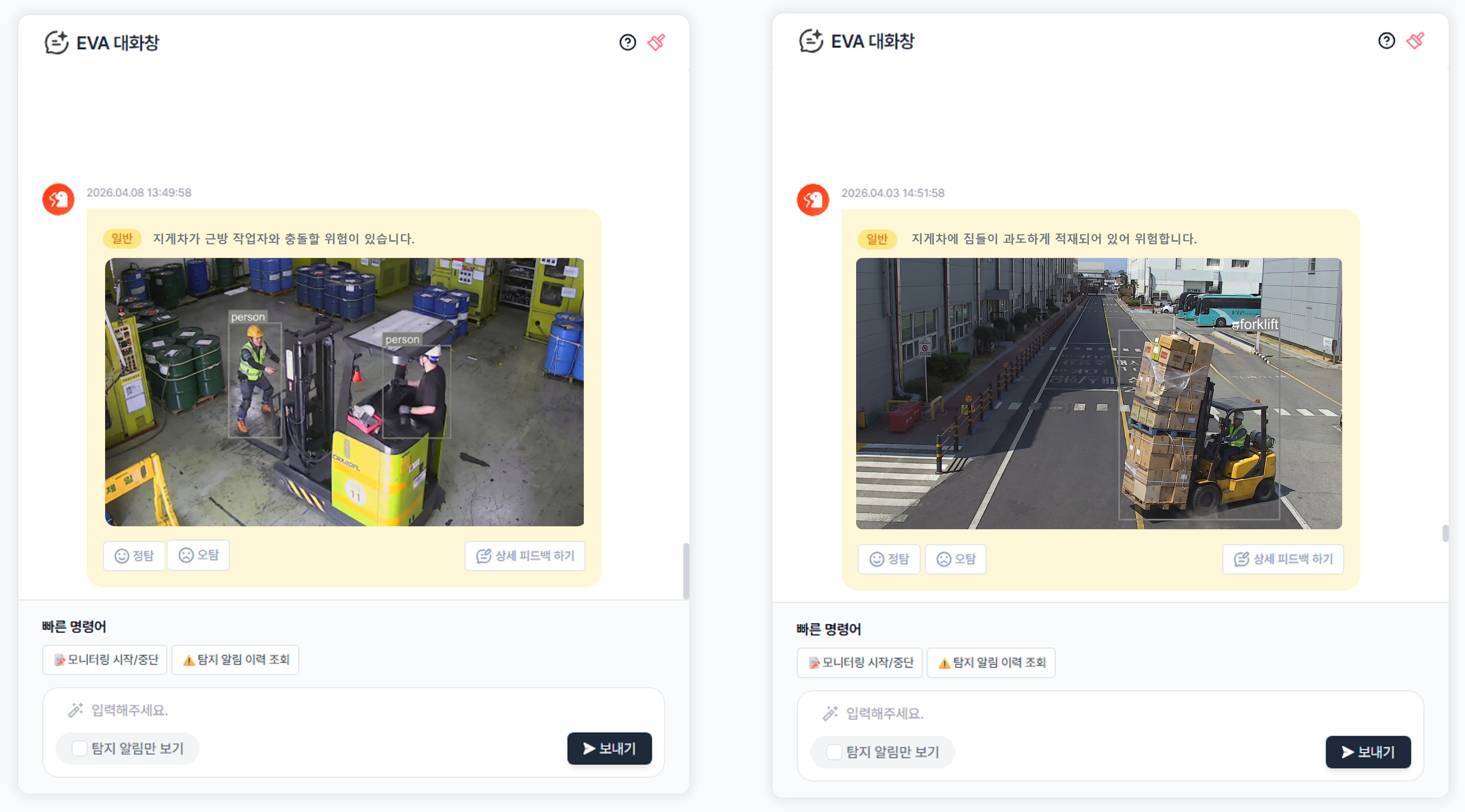 오탐 피드백 이미지