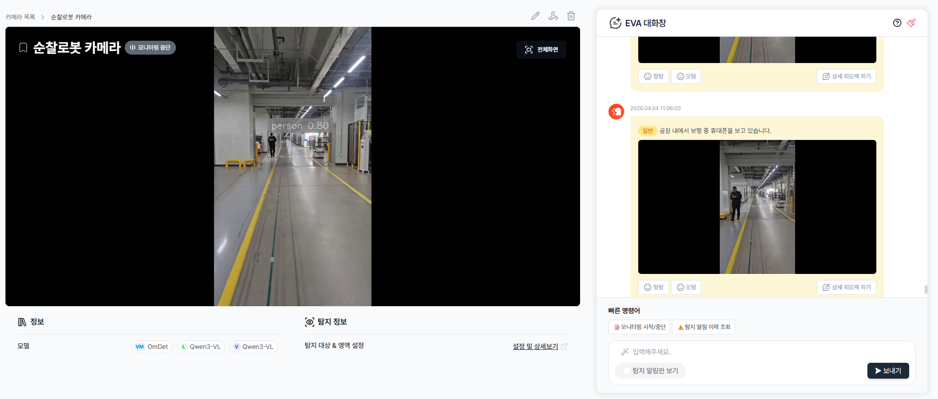 오탐 피드백 이미지