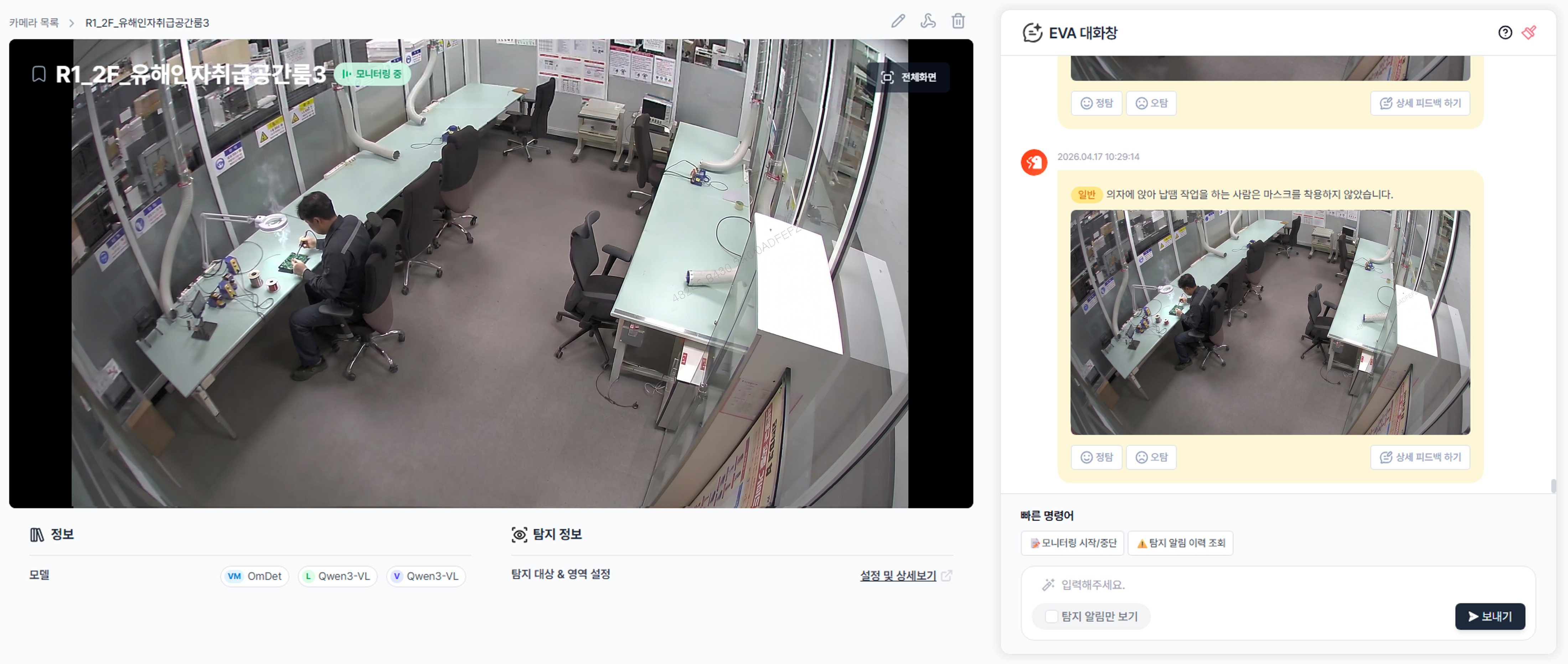 오탐 피드백 이미지